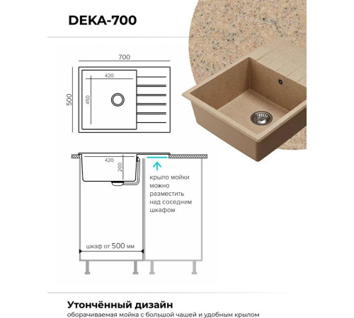 Кухонная мойка Polygran Deka 700 песочный