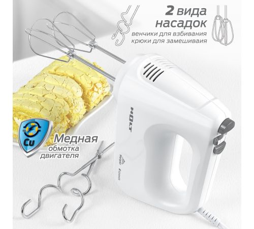 Миксер Holt HT-MX-002 белый