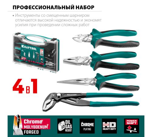Набор пассатижей KRAFTOOL 22012 4 предмета
