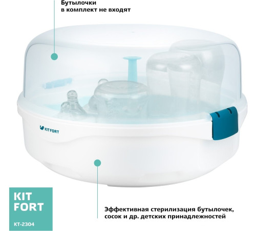 Стерилизатор для СВЧ Kitfort KT-2304