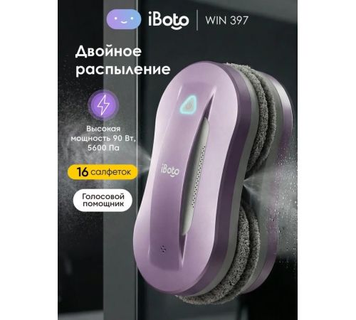Робот для мытья окон iBoto Win 397 лаванда