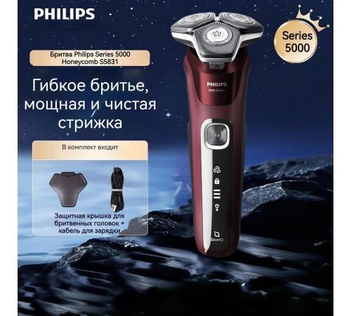 Электробритва Philips S5831/01