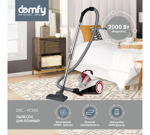 Пылесос Domfy DSC-VC505