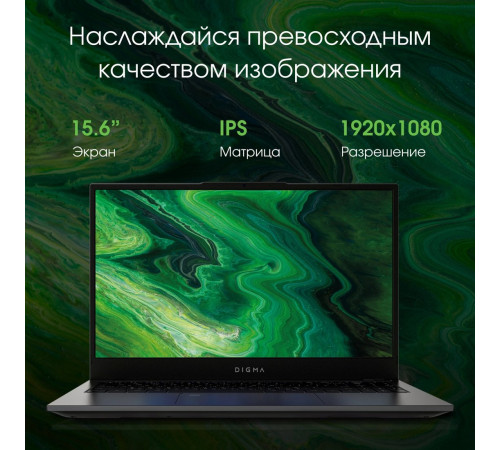Ноутбук Digma Pro Fortis M DN15P3-8CXW05