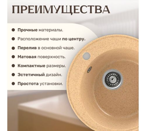 Кухонная мойка Saniteco Nova песок