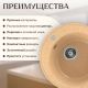 Кухонная мойка Saniteco Nova песок