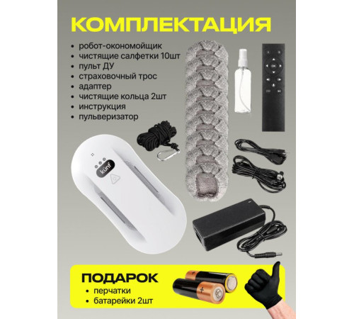 Робот для мытья окон Kunf W26S