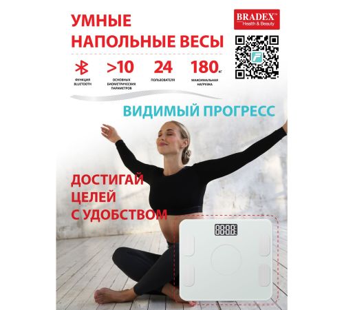 Напольные весы Bradex KZ 0938