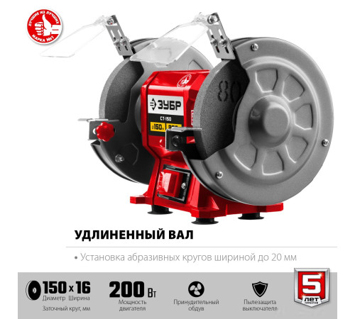 Заточный станок Зубр Мастер СТ-150