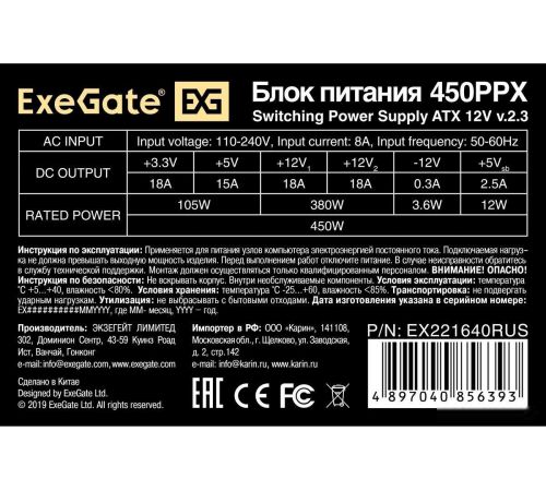 Блок питания ExeGate 450PPX EX221640RUS