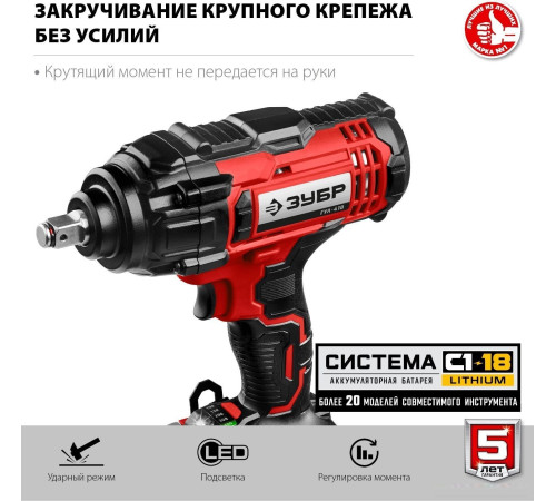 Гайковерт Зубр Мастер ГУЛ-410 без АКБ