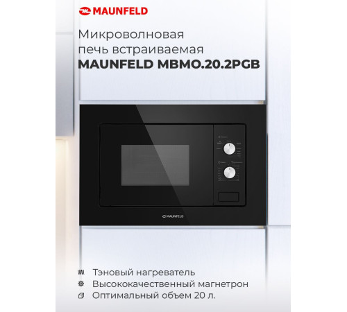 Микроволновая печь MAUNFELD MBMO.20.2PGB