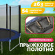 Батут Sundays Favorite 10FT 305 см синий, с сеткой и лестницей