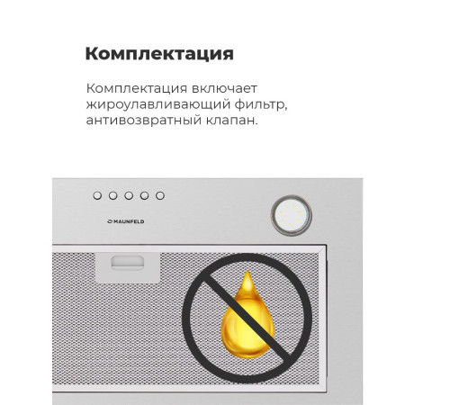 Кухонная вытяжка MAUNFELD Crosby Power 60 нержавеющая сталь