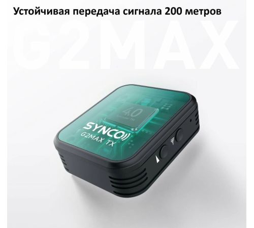 Радиосистема Synco G2A1 Max