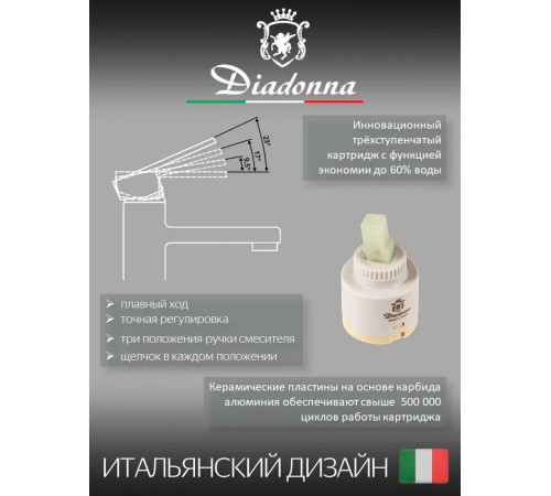 Смеситель Diadonna D22-150NМ