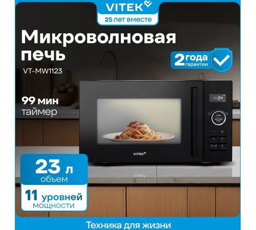 Микроволновая печь Vitek VT-MW1123