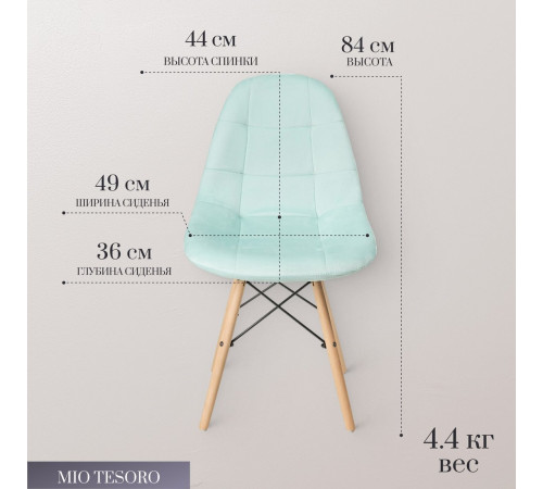 Стул Mio Tesoro Элма голубой/дерево