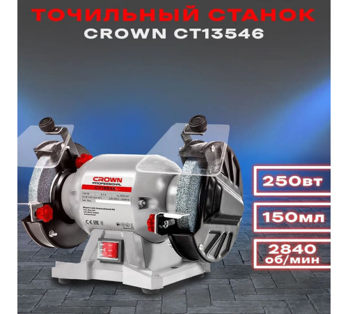 Заточный станок Crown CT13546