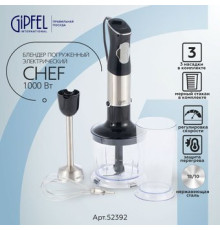 Портативный блендер Gipfel Chef 52392