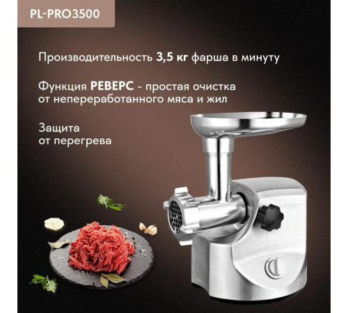 Мясорубка Pullman PL-PRO3500
