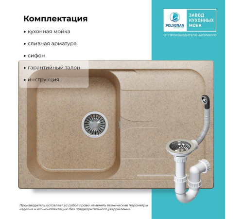 Кухонная мойка Polygran Alto 780 песочный