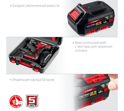 Гайковерт Зубр Мастер ГУЛ-255-41 с 1-м АКБ, кейс