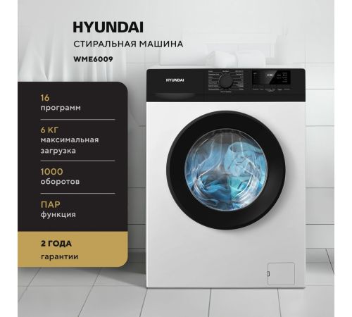 Стиральная машина Hyundai WME6009
