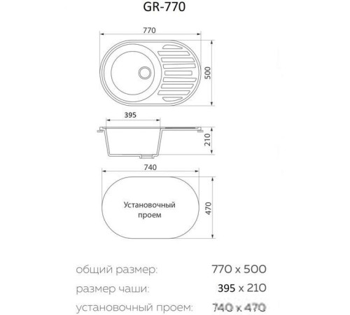 Кухонная мойка Granrus GR-770 антрацит