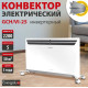 Конвектор Energolux GCH/VI-25