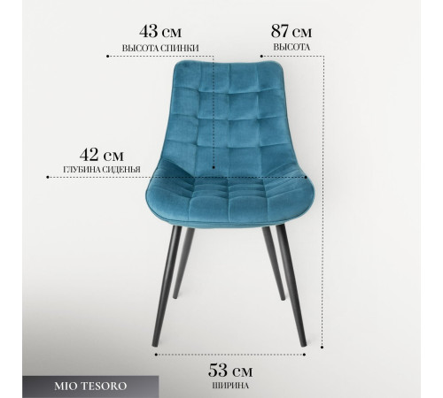 Стул Mio Tesoro Франко синий/черный