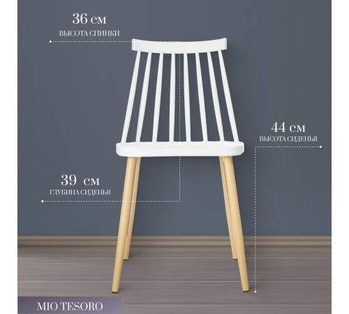 Стул Mio Tesoro Бити SC-068M белый