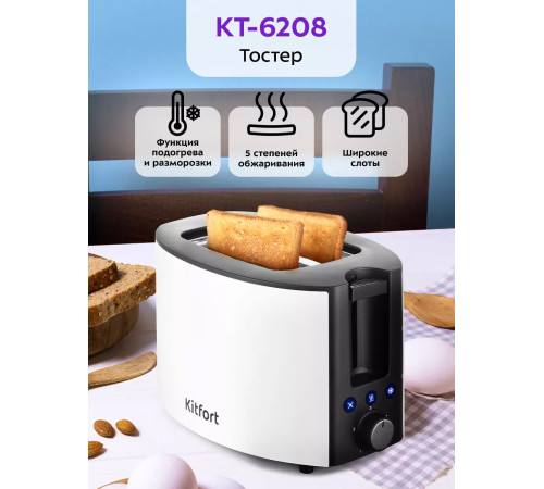 Тостер Kitfort KT-6208