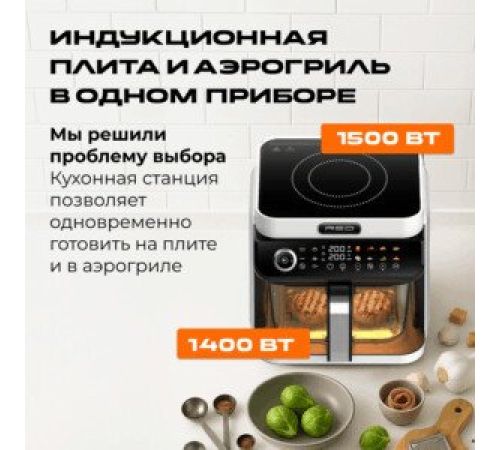 Аэрогриль аэрофритюрница RED ColorCook MasterChef MC550W белый