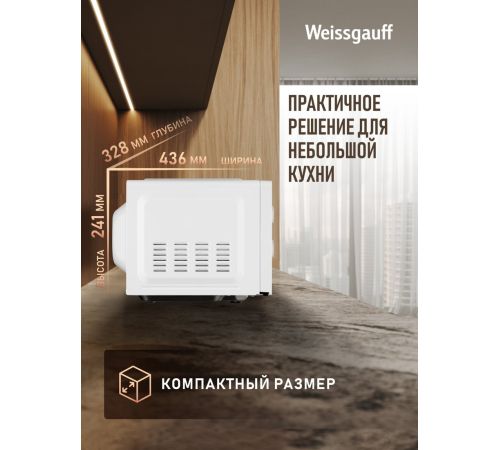 Микроволновая печь Weissgauff MWO-220 MW