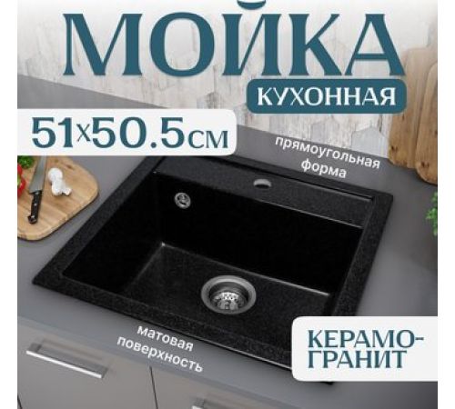 Кухонная мойка Saniteco Terra черный