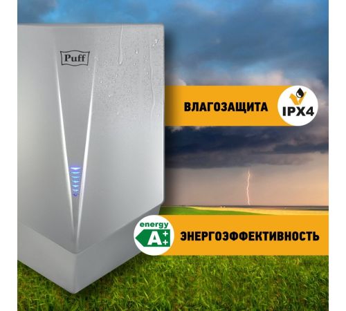 Сушилка для рук Puff 8802C