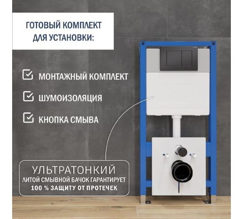 Инсталляция для унитаза Lauter 21901001 с кнопкой 219704J черный