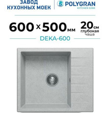 Кухонная мойка Polygran Deka 600 светло-серый