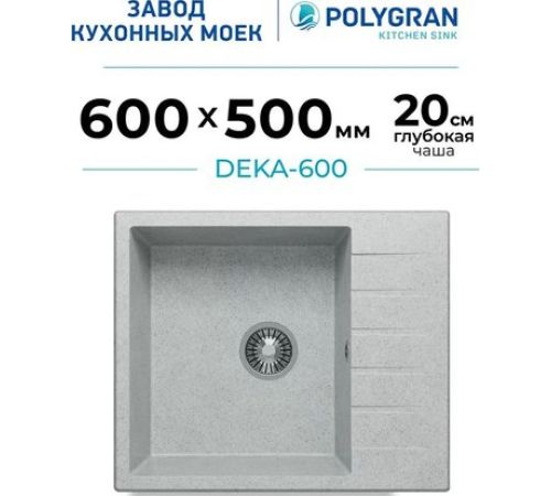 Кухонная мойка Polygran Deka 600 светло-серый