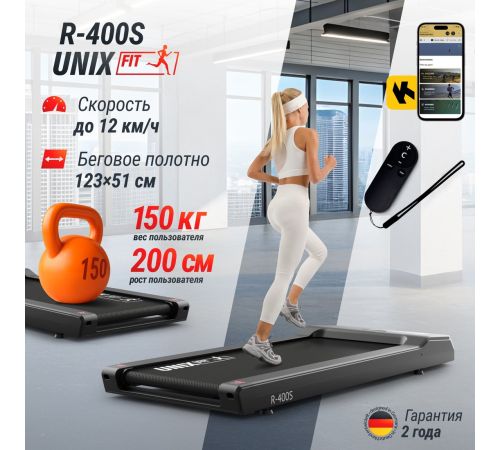 Электрическая беговая дорожка Unixfit R-400S
