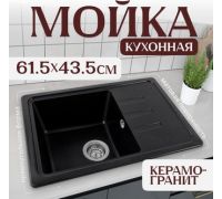 Кухонная мойка Saniteco Rosa оникс