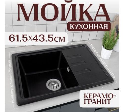 Кухонная мойка Saniteco Rosa оникс