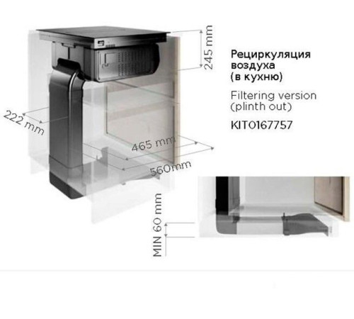Комплект для рециркуляции Elica KIT0167757