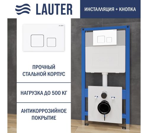 Инсталляция для унитаза Lauter 21901001 с кнопкой 219702F белый
