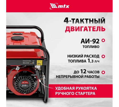 Бензиновый генератор MTX RS-4000