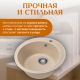Кухонная мойка Saniteco Linea бежевый