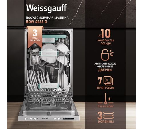Встраиваемая посудомоечная машина Weissgauff BDW 4535 D Inverter AutoOpen Timer Floor