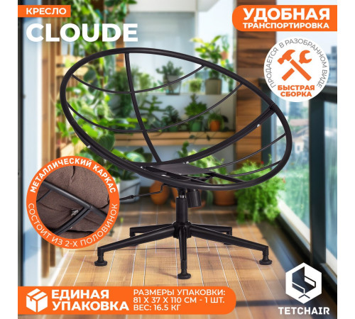 Офисное кресло TetChair Cloude рогожка коричневый