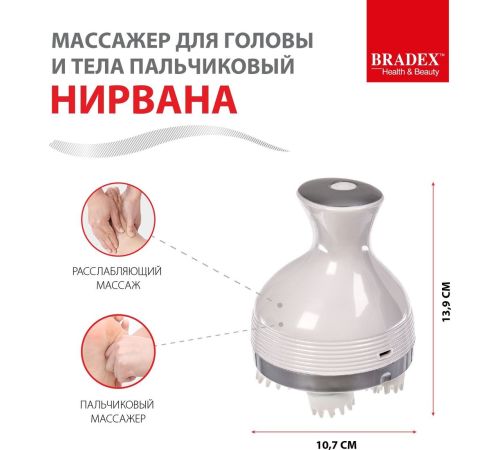 Массажер ручной Bradex KZ 0574